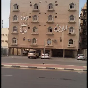 2* شقة فندقية ريوف للوحدات السكنية
